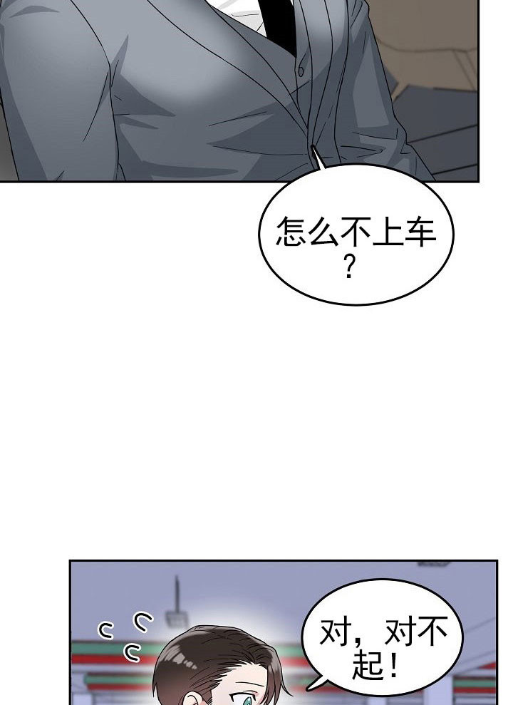 总裁秘书不好当漫画,第8话4图