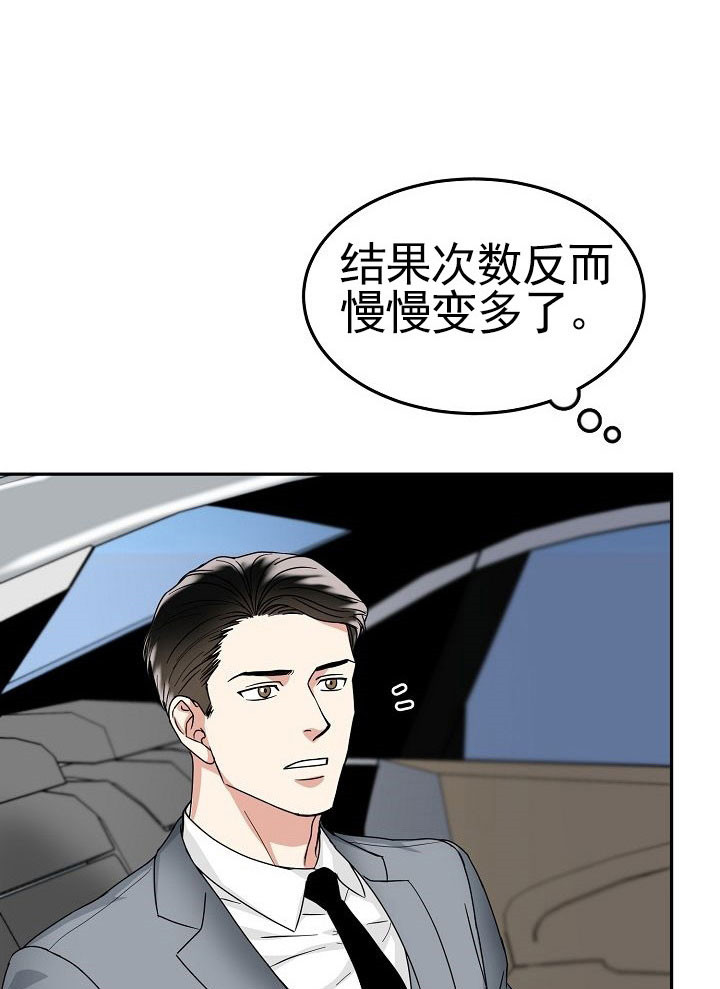 总裁秘书不好当漫画,第8话3图