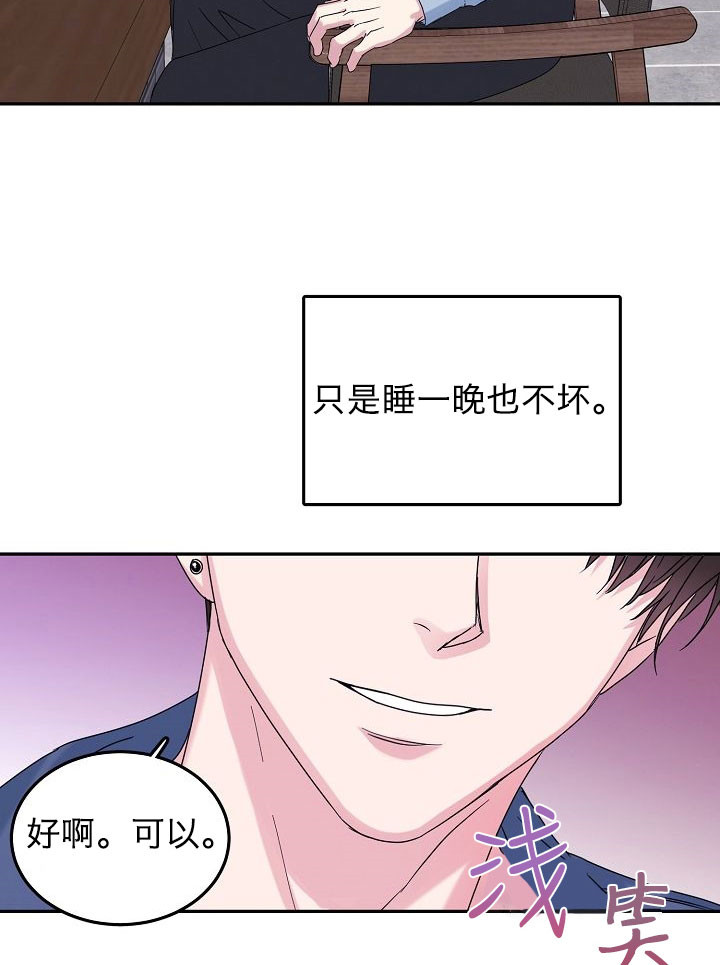 总裁秘书不好当漫画,第3话3图