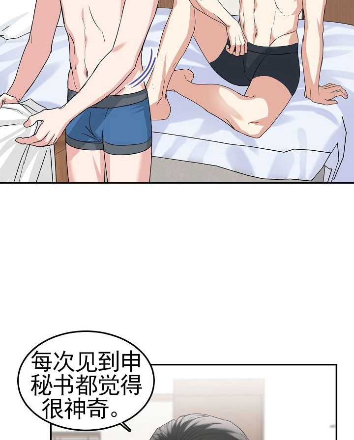 总裁秘书不好当漫画,第8话2图