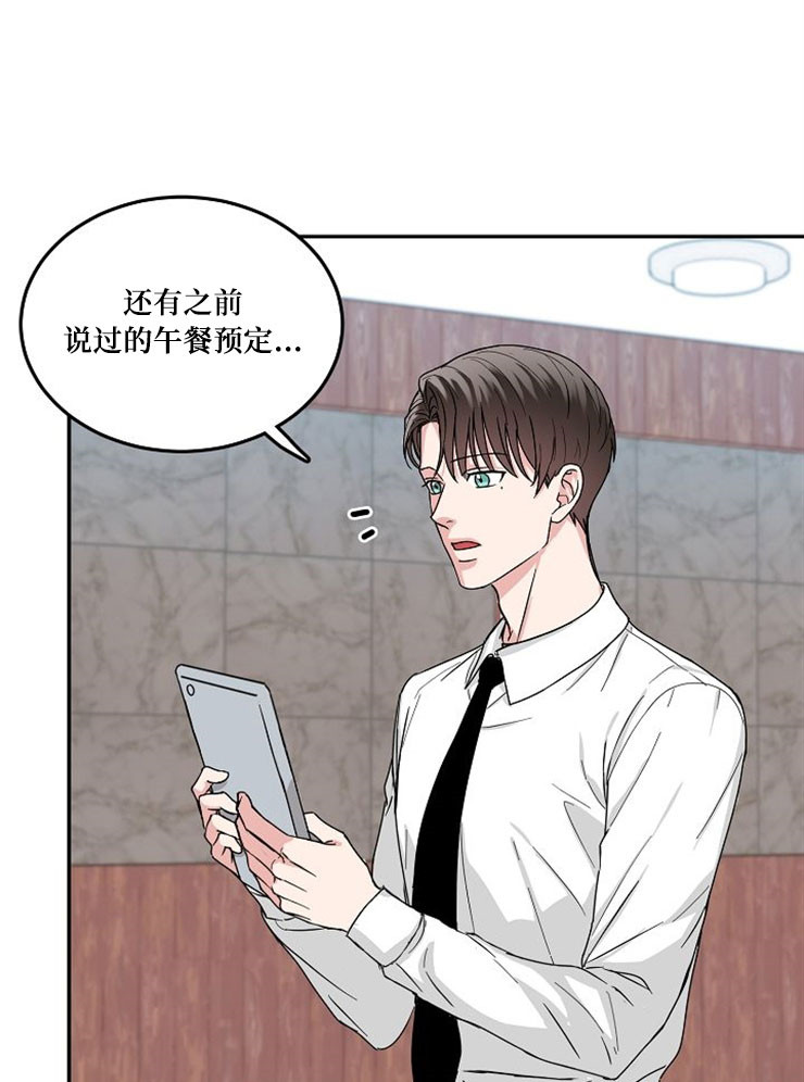 总裁秘书不好当漫画,第9话3图