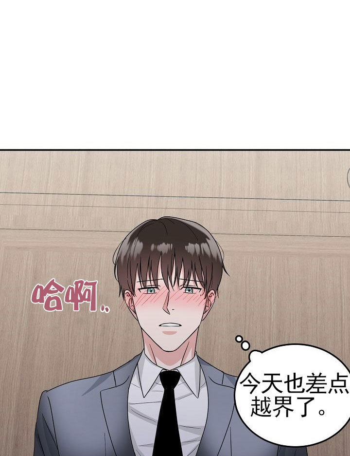 总裁秘书不好当漫画,第9话2图