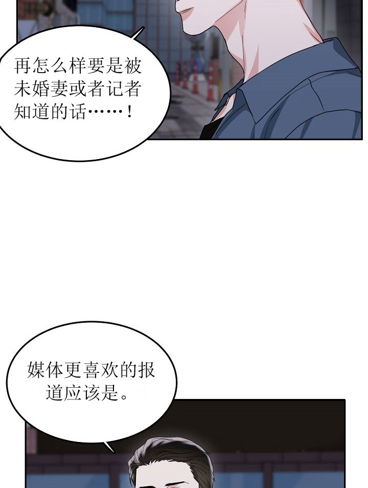 总裁秘书不好当漫画,第5话5图