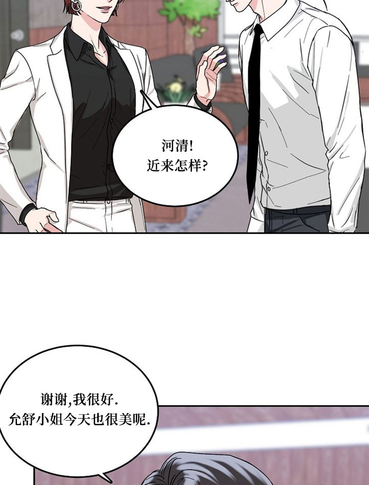 总裁秘书不好当漫画,第9话1图