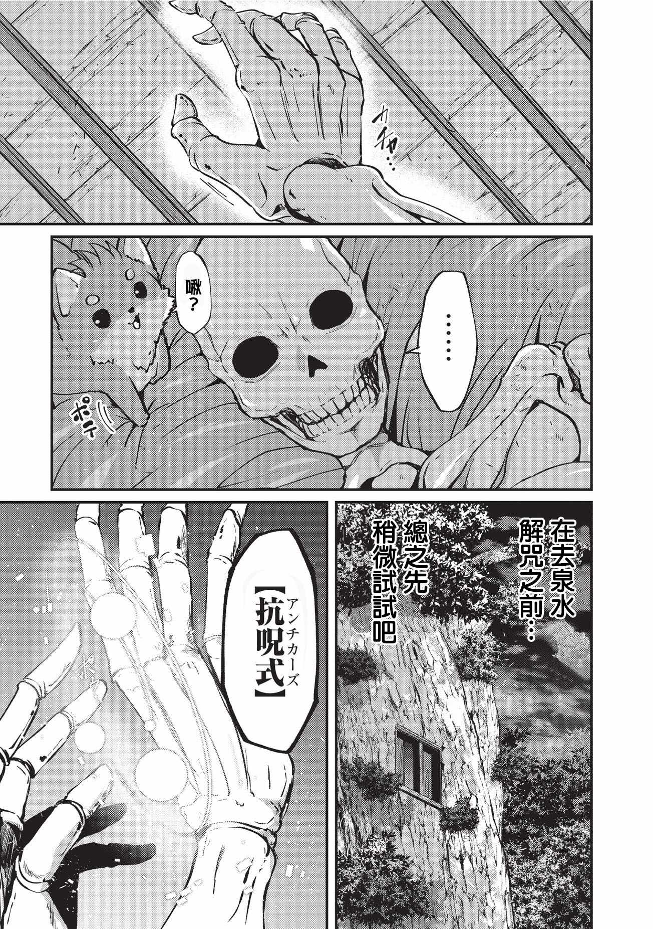 骸骨骑士大人异世界冒险中漫画,第10话1图