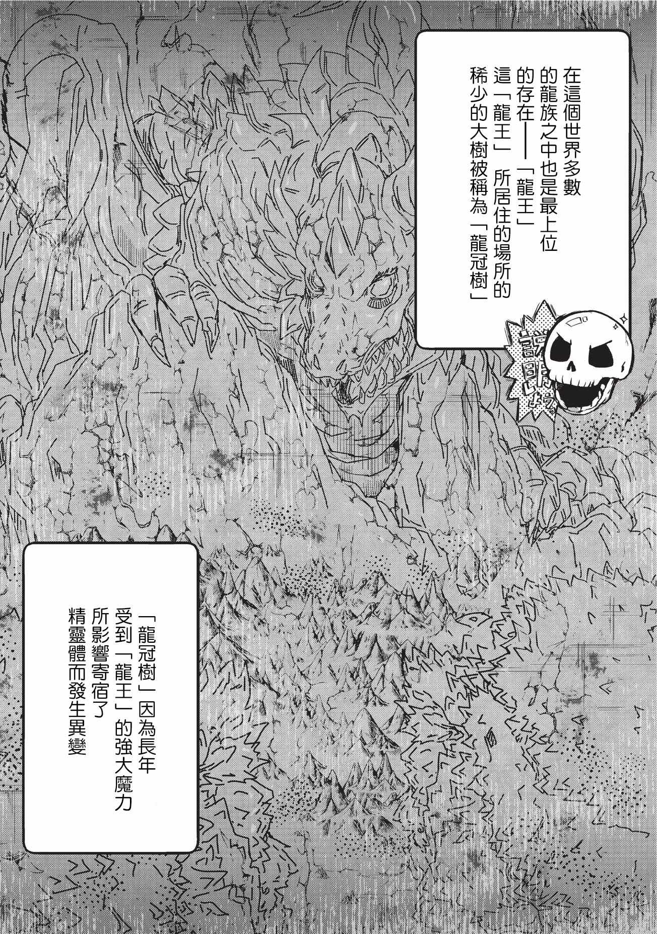 骸骨骑士大人异世界冒险中漫画,第10话2图