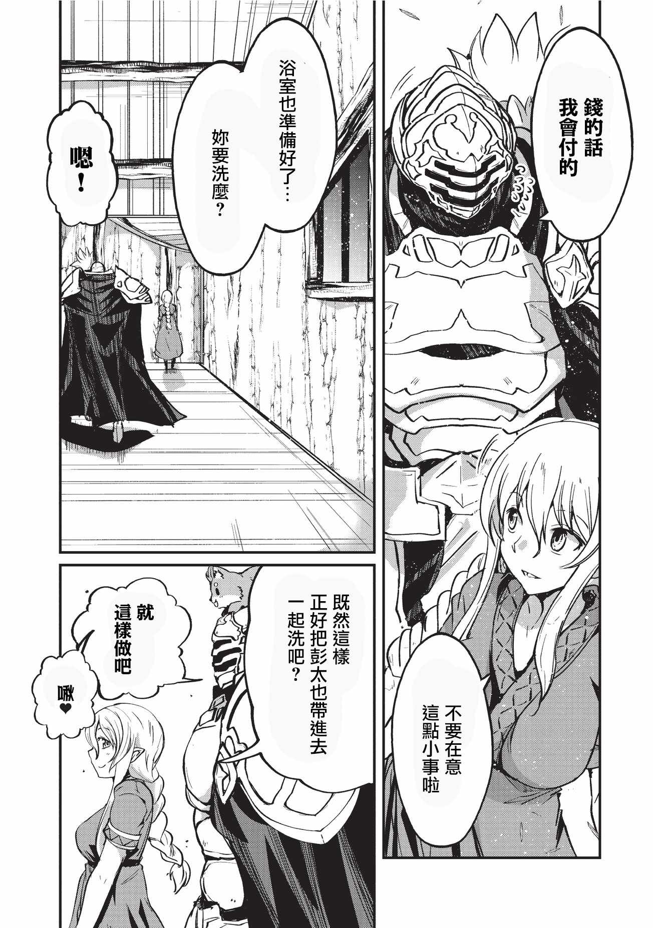 骸骨骑士大人异世界冒险中漫画,第10话2图