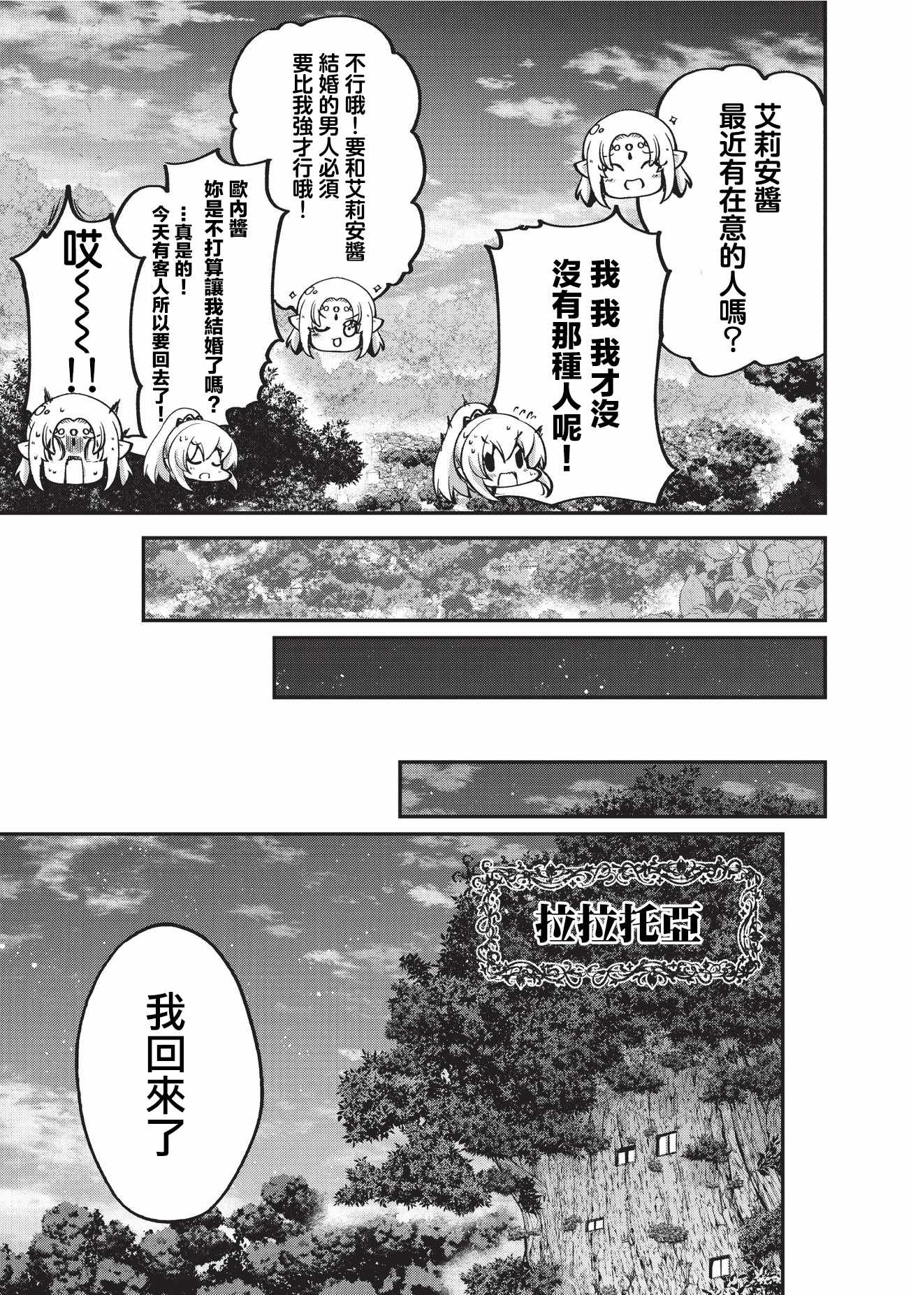 骸骨骑士大人异世界冒险中漫画,第10话1图