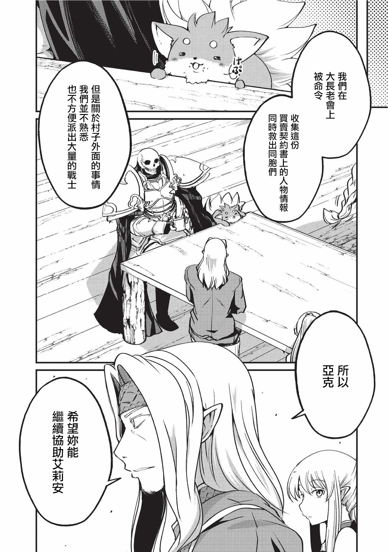 骸骨骑士大人异世界冒险中漫画,第10话4图