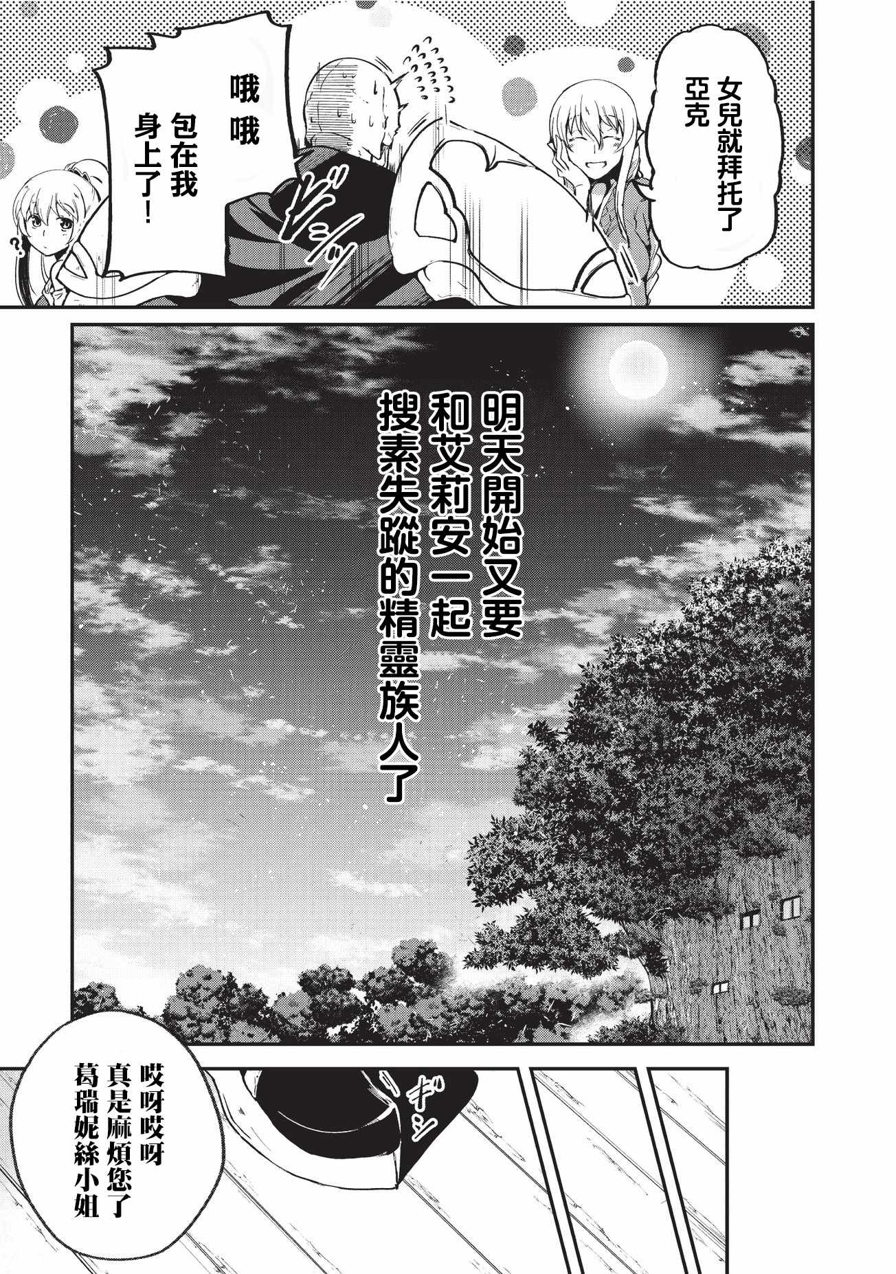 骸骨骑士大人异世界冒险中漫画,第10话1图