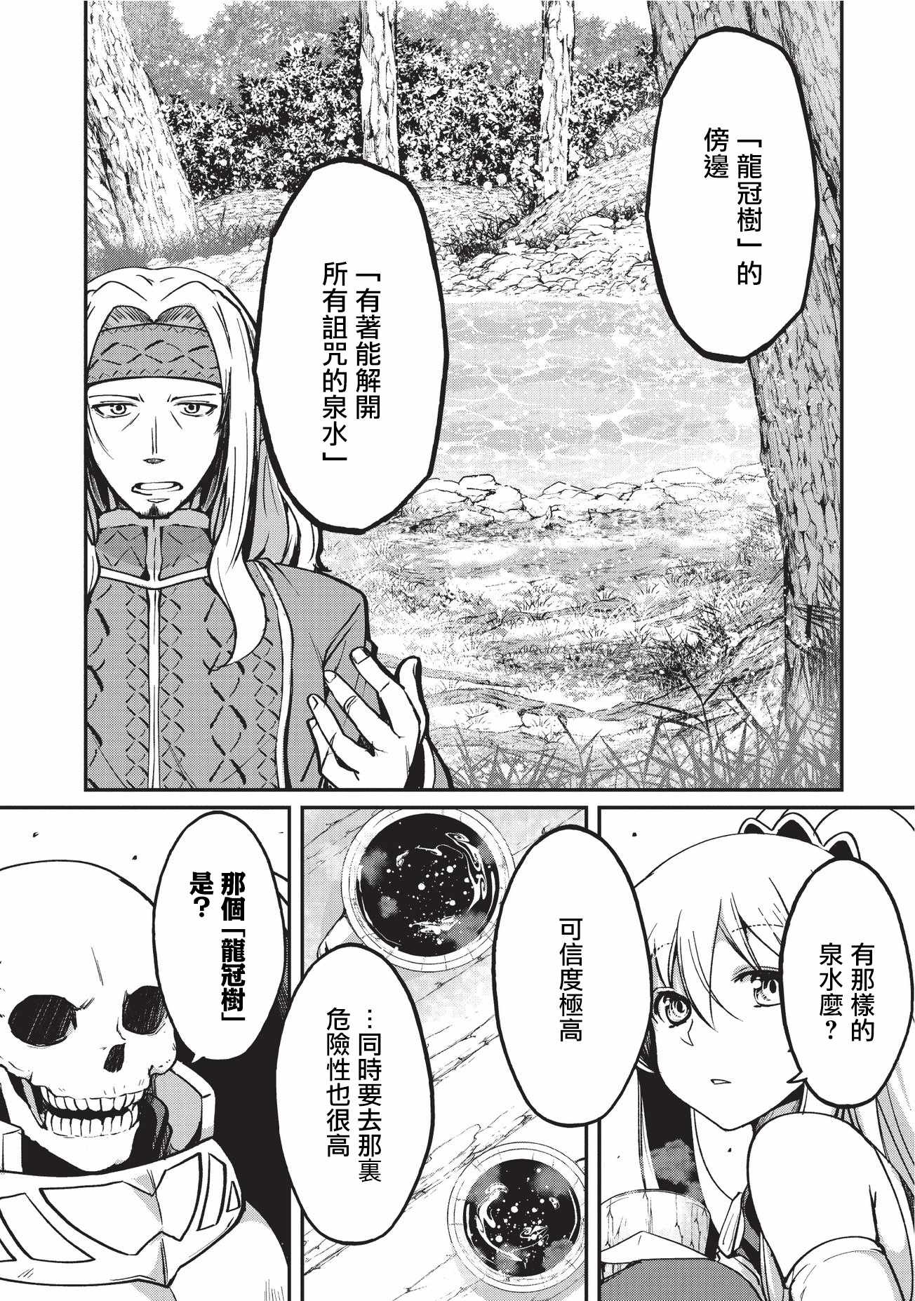 骸骨骑士大人异世界冒险中漫画,第10话1图