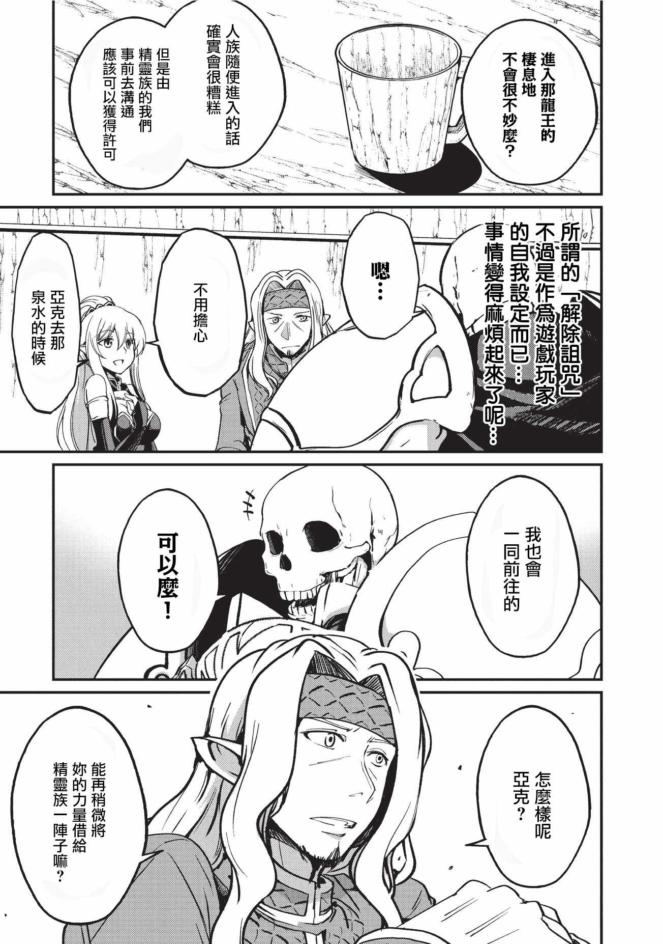 骸骨骑士大人异世界冒险中漫画,第10话4图