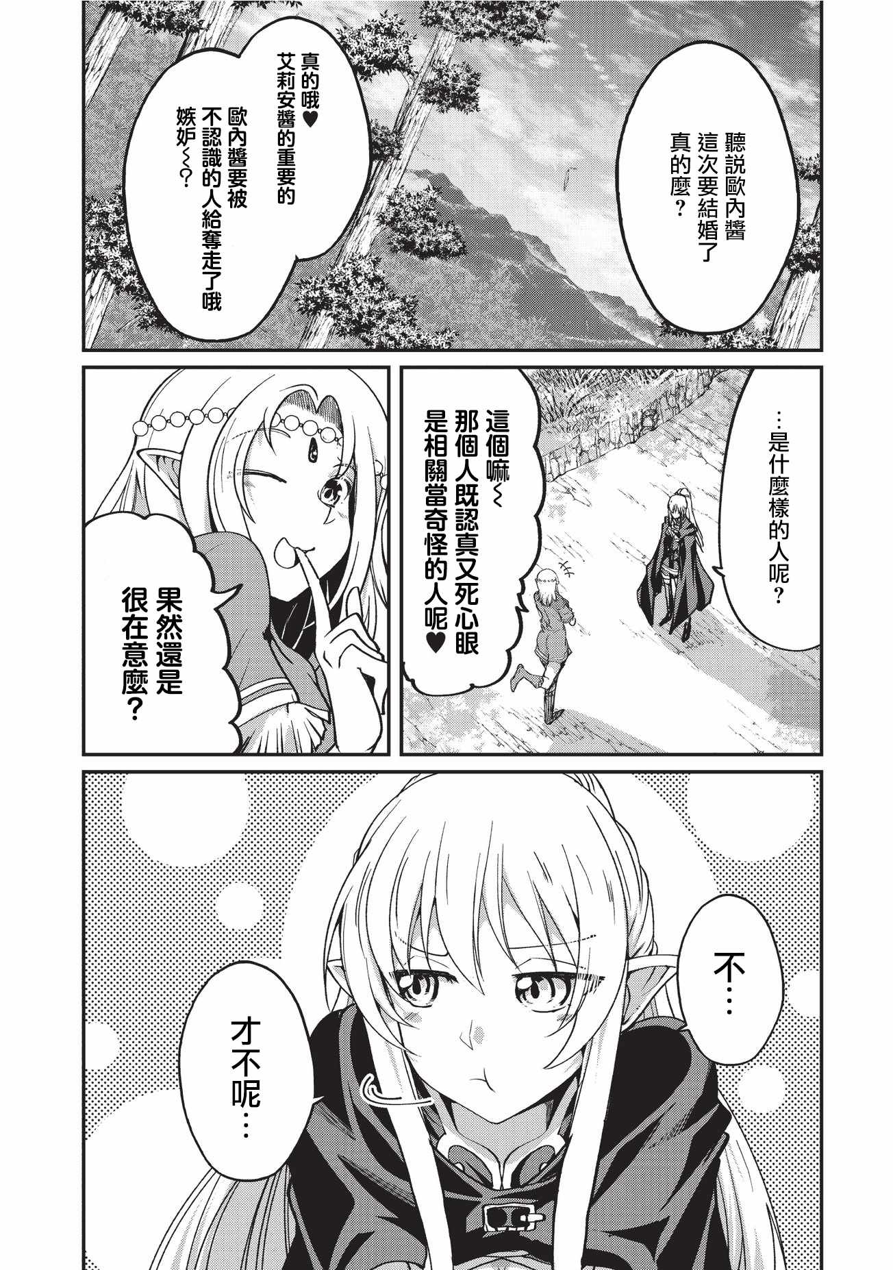 骸骨骑士大人异世界冒险中漫画,第10话5图