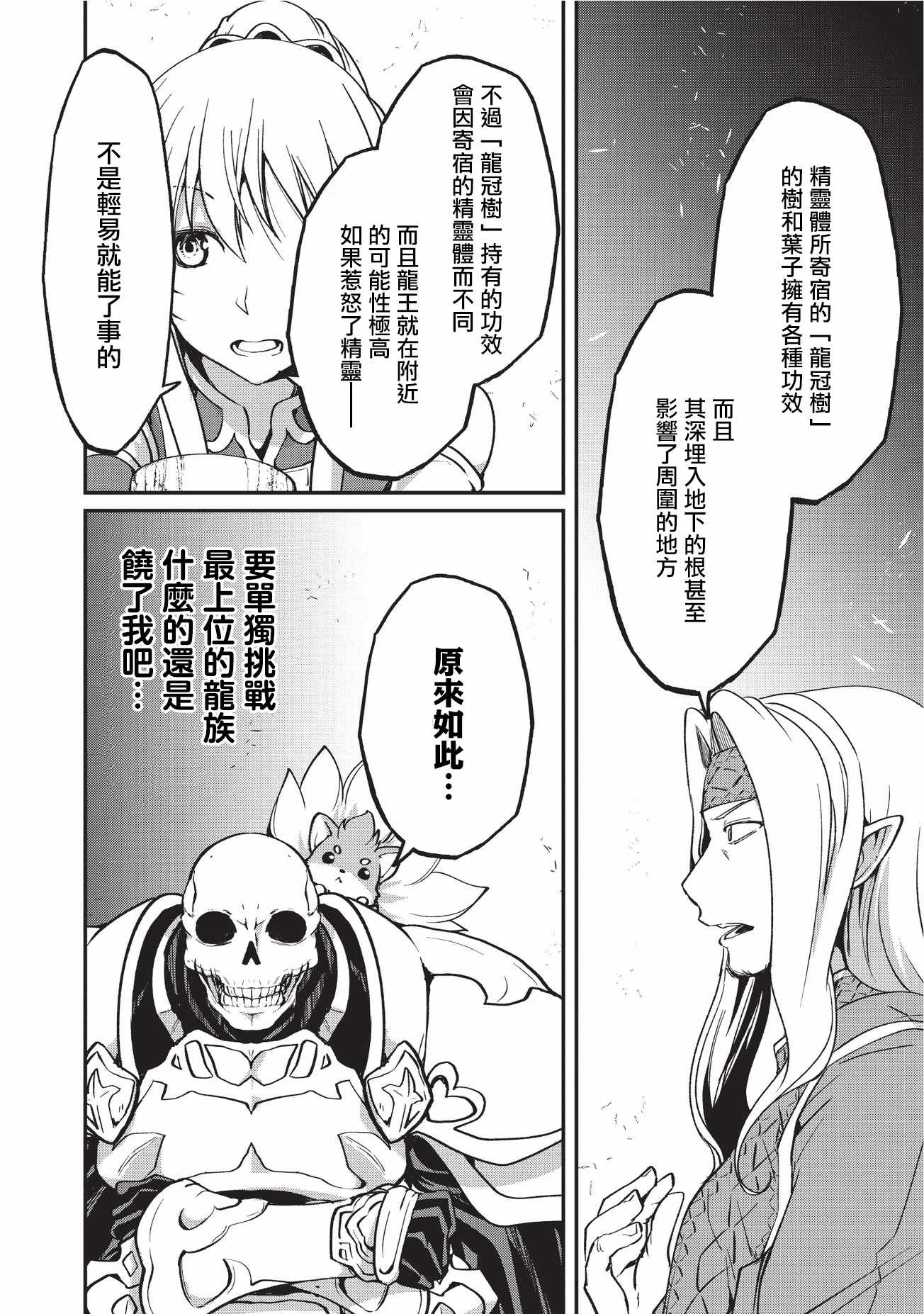 骸骨骑士大人异世界冒险中漫画,第10话3图