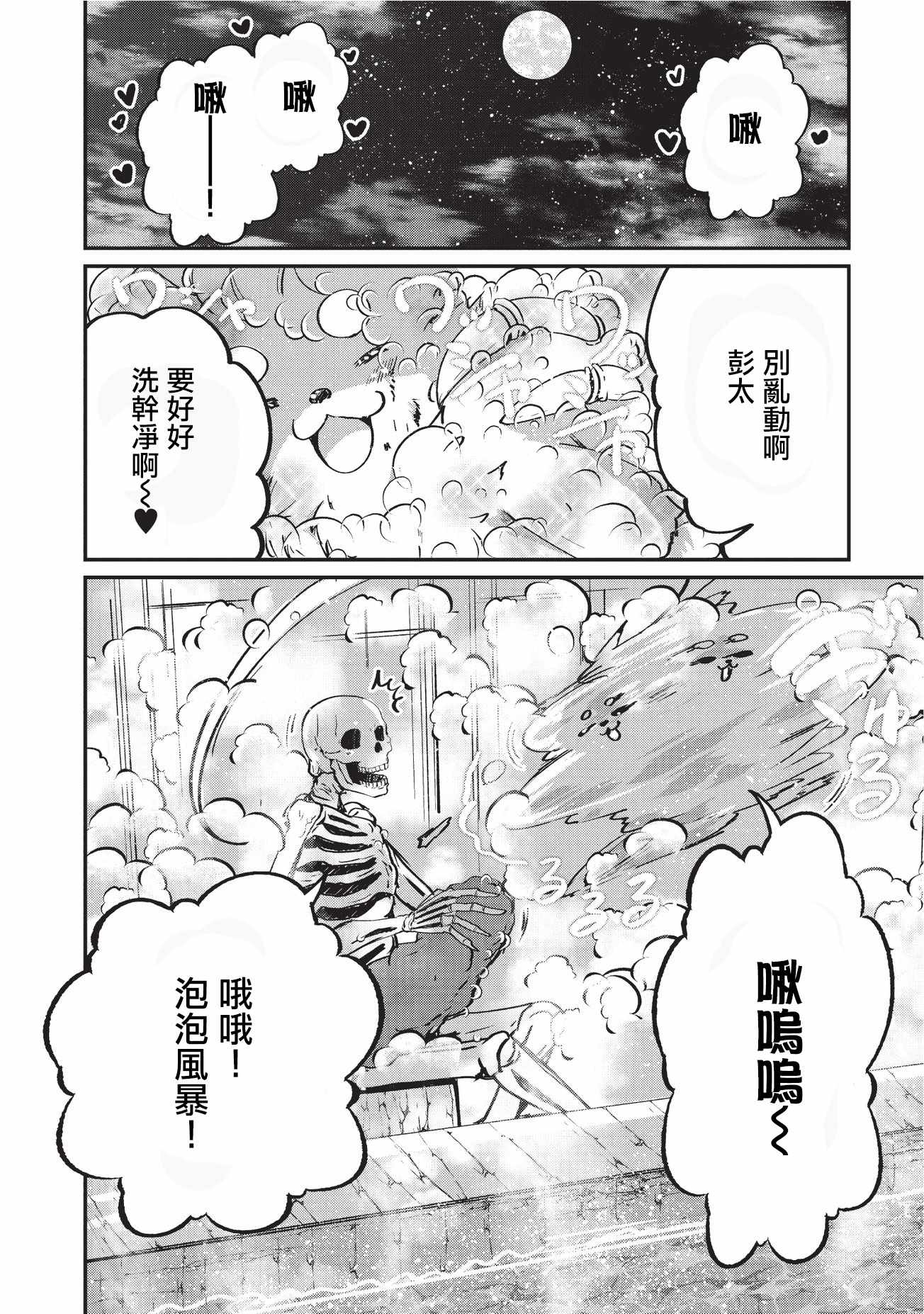 骸骨骑士大人异世界冒险中漫画,第10话4图