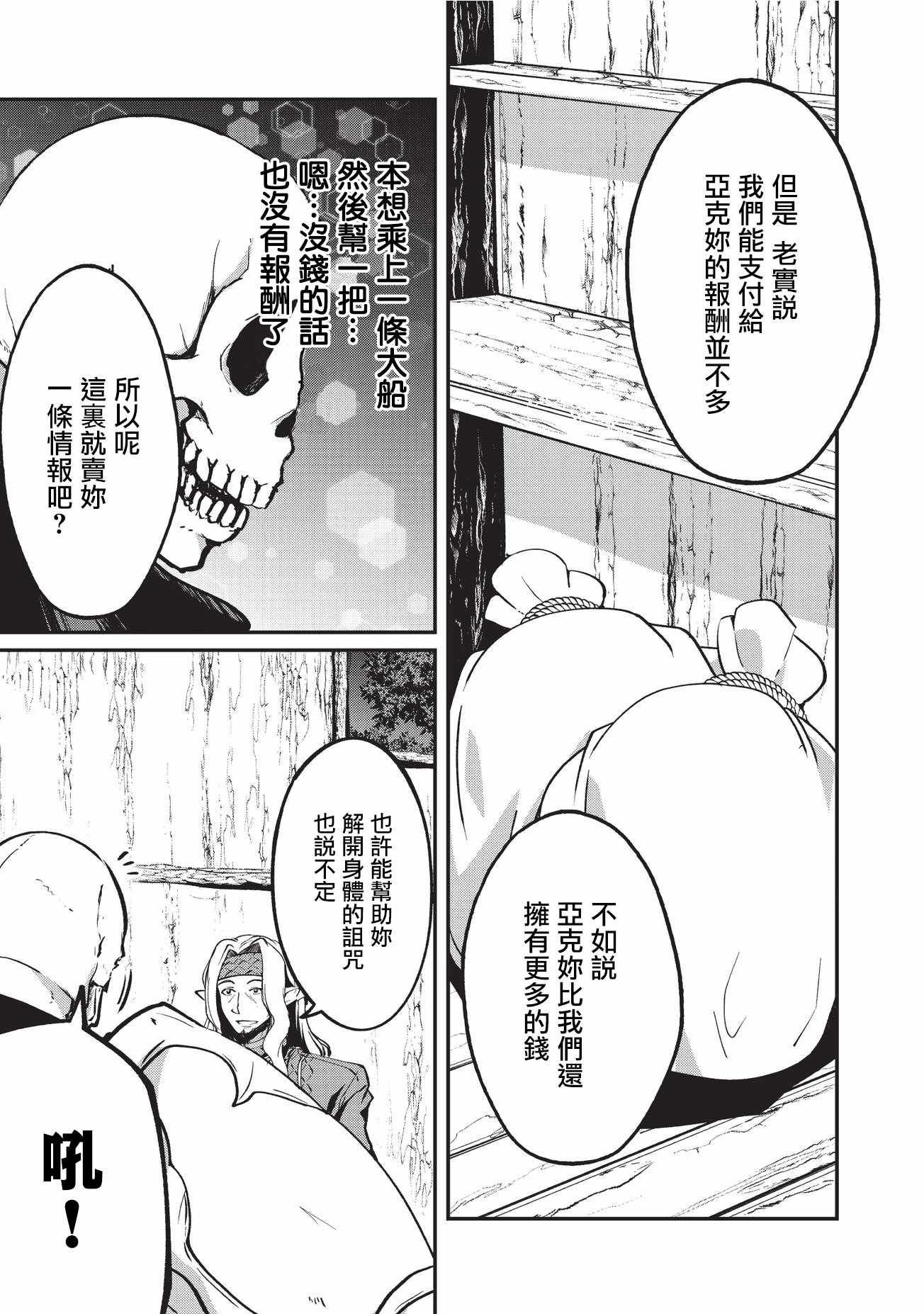 骸骨骑士大人异世界冒险中漫画,第10话5图