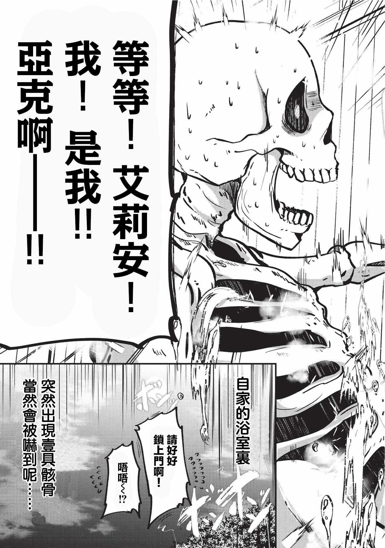 骸骨骑士大人异世界冒险中漫画,第10话4图