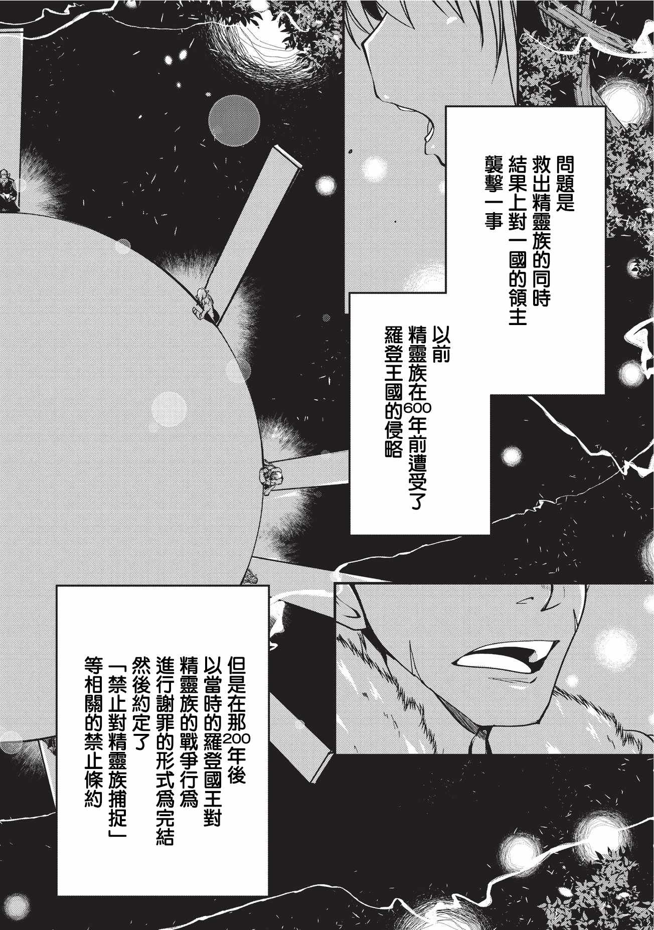 骸骨骑士大人异世界冒险中漫画,第10话4图