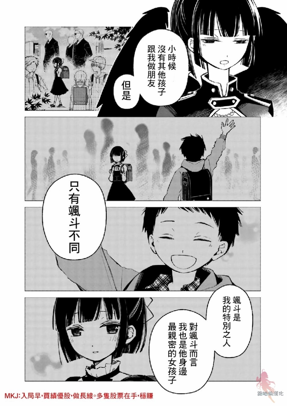 我的恋人是鬼公主漫画,第7话4图