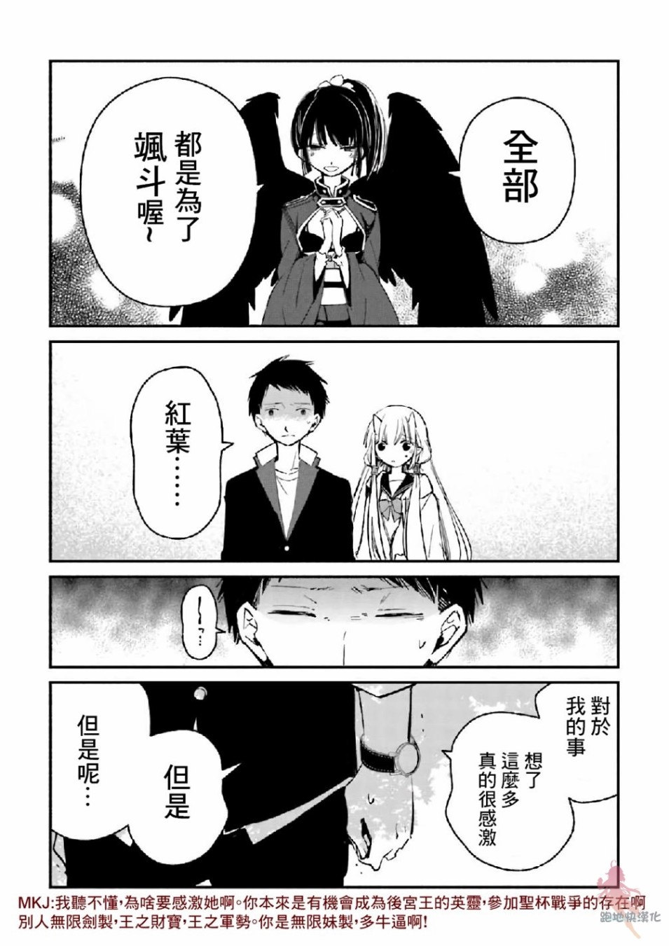 我的恋人是鬼公主漫画,第7话3图