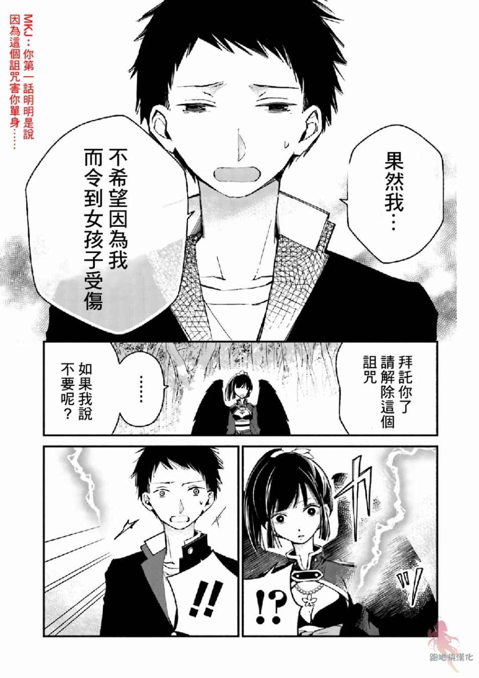 我的恋人是鬼公主漫画,第7话4图