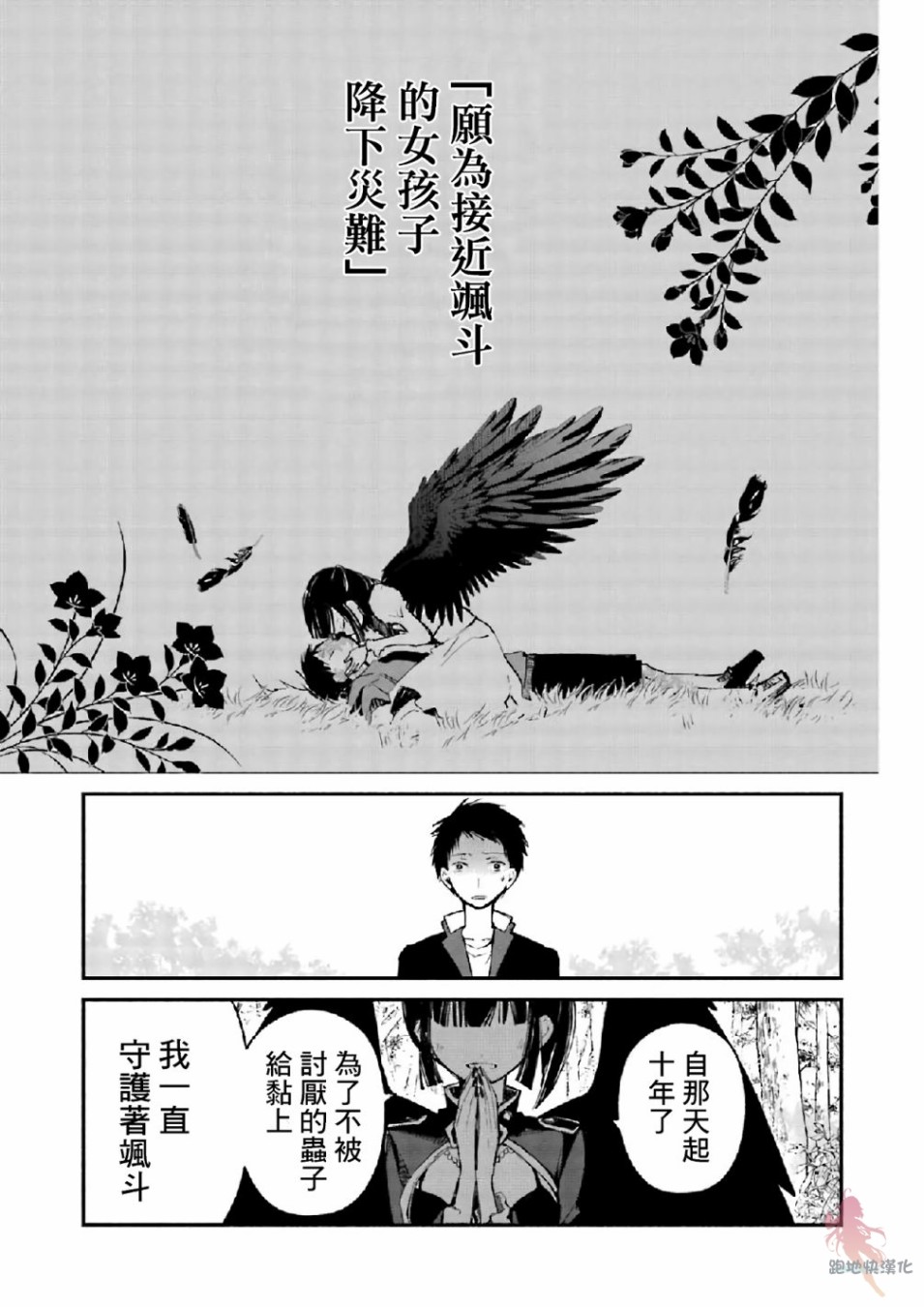 我的恋人是鬼公主漫画,第7话2图