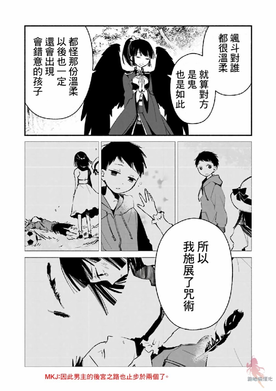 我的恋人是鬼公主漫画,第7话1图