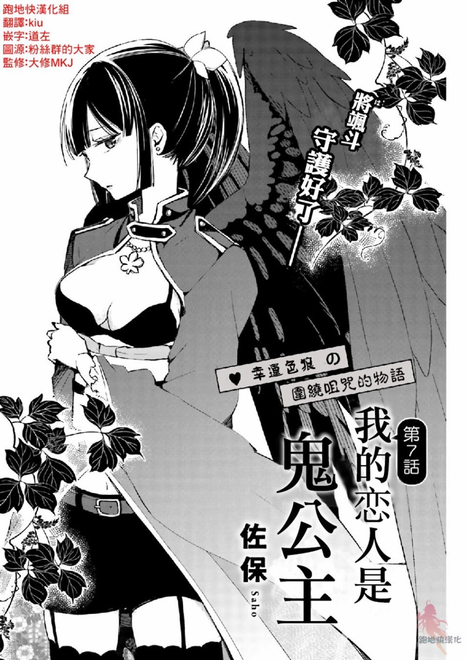 我的恋人是鬼公主漫画,第7话1图