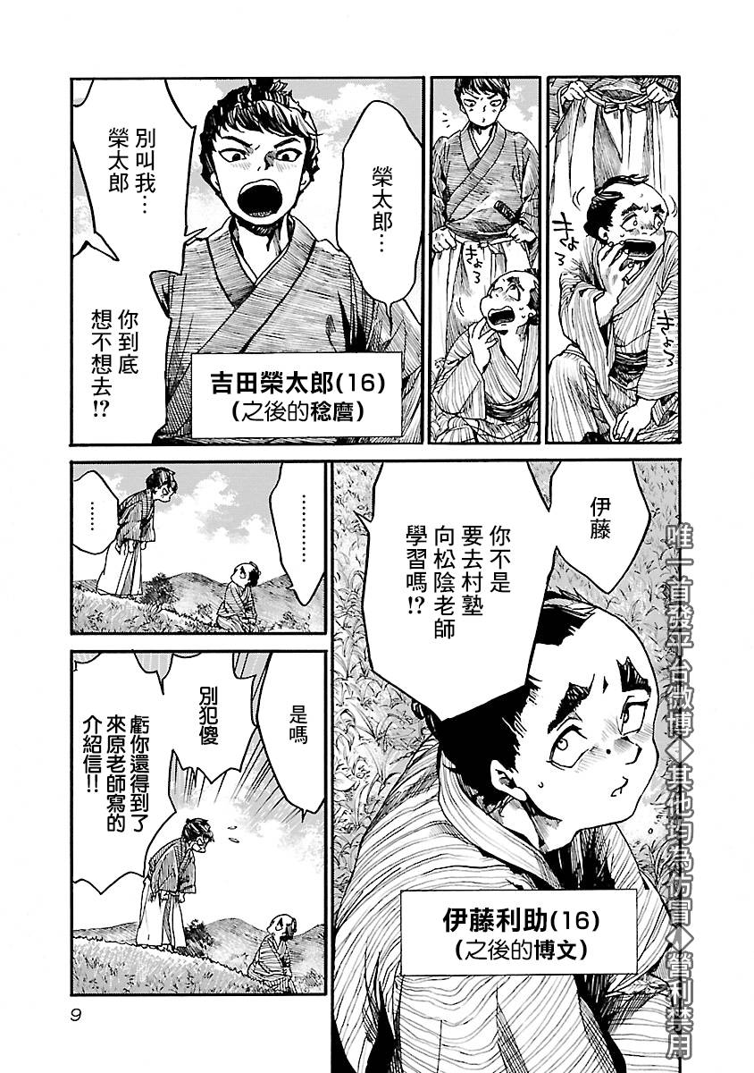 憩于松阴漫画,第1话4图