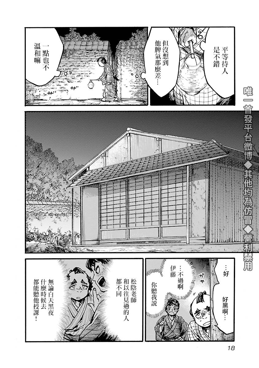 憩于松阴漫画,第1话3图