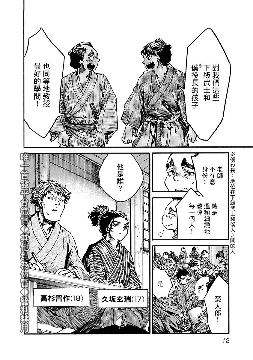 憩于松阴漫画,第1话2图