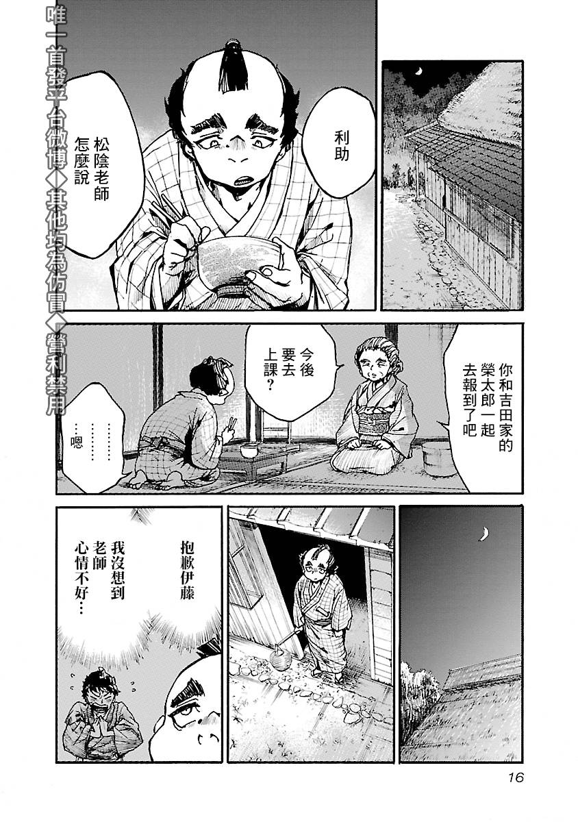 憩于松阴漫画,第1话1图