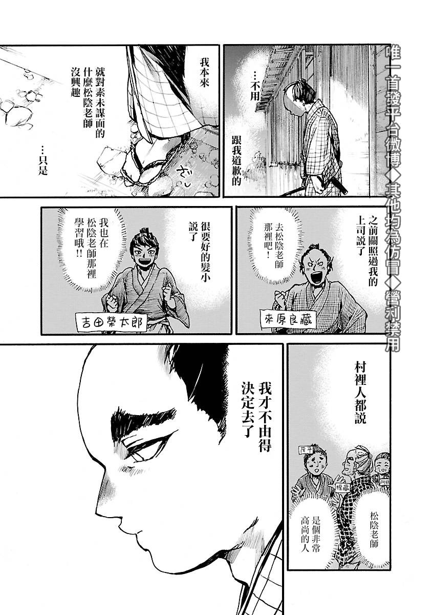 憩于松阴漫画,第1话2图