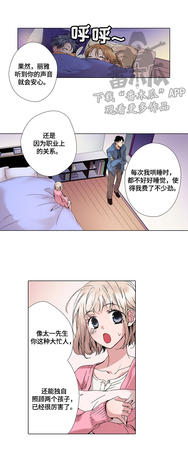 声之恋漫画,第7章：含义4图