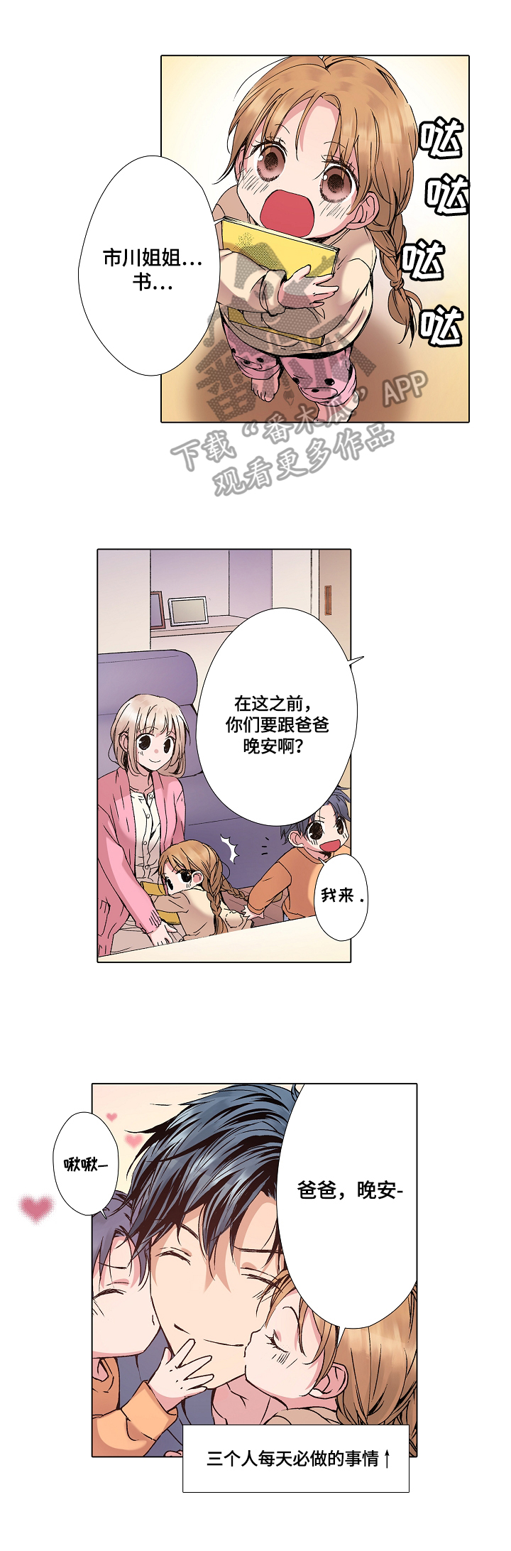 声之恋漫画,第7章：含义1图