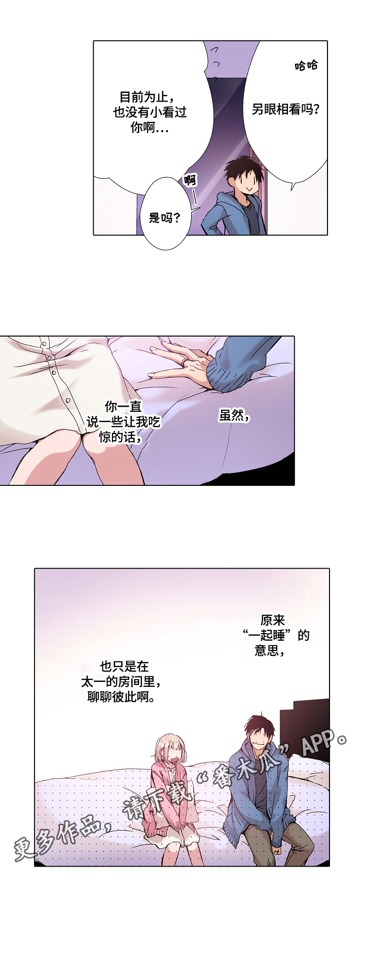 声之恋漫画,第7章：含义5图