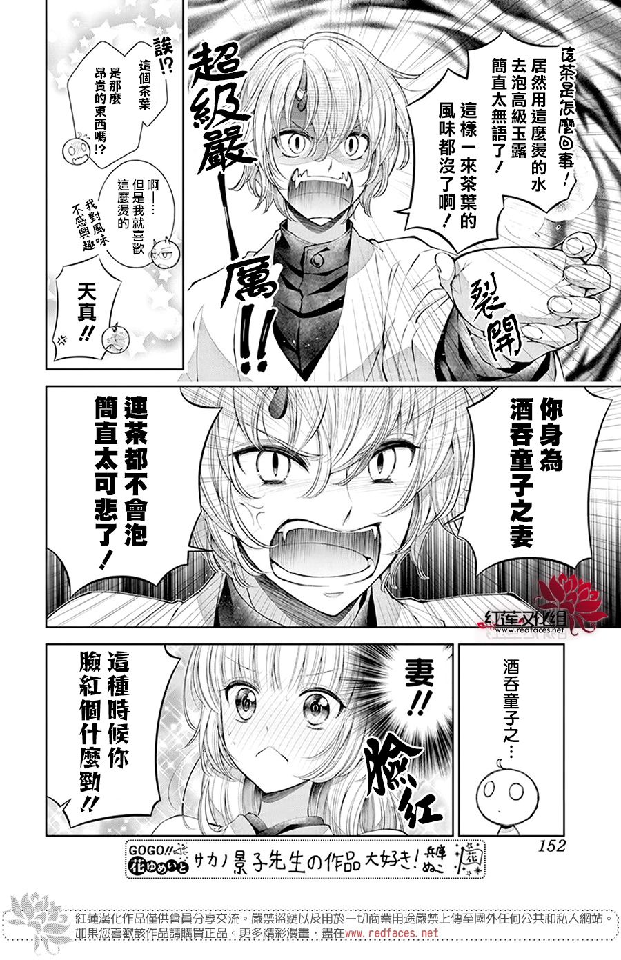 想被吃掉的鬼之新娘漫画,第3话4图