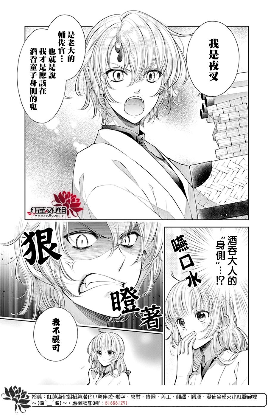 想被吃掉的鬼之新娘漫画,第3话4图