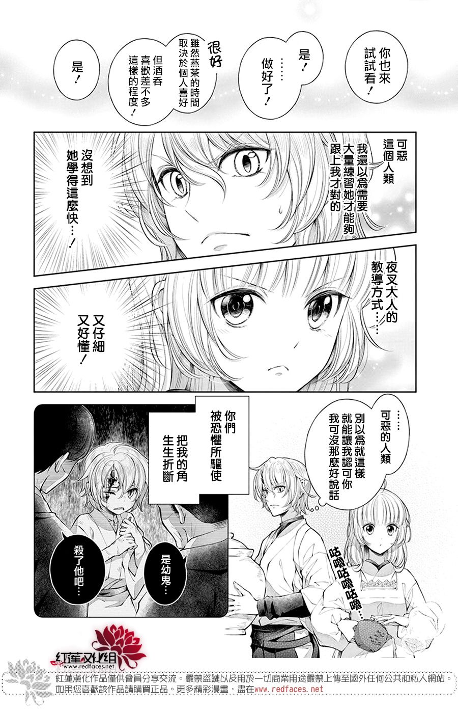 想被吃掉的鬼之新娘漫画,第3话3图