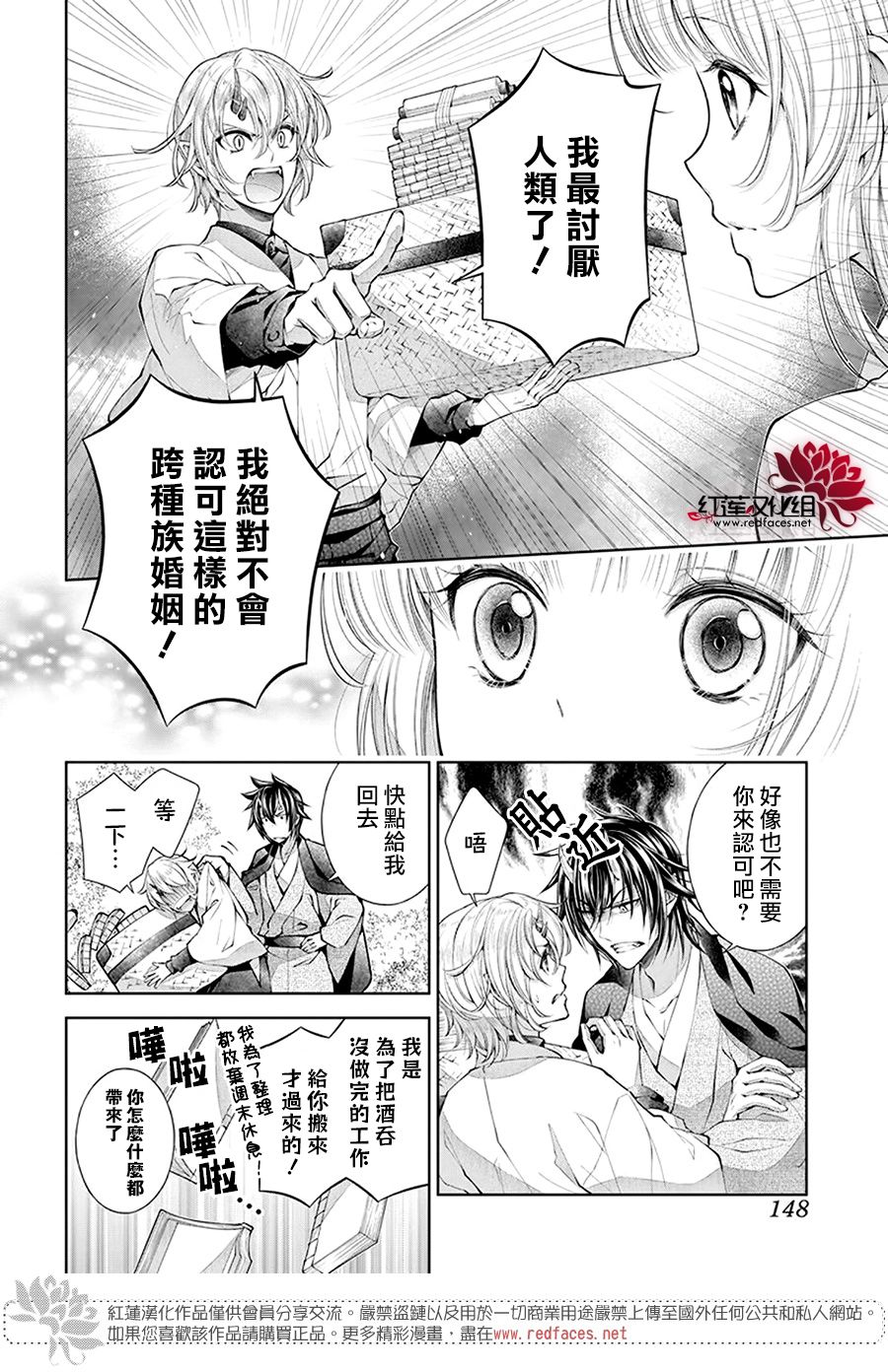 想被吃掉的鬼之新娘漫画,第3话5图