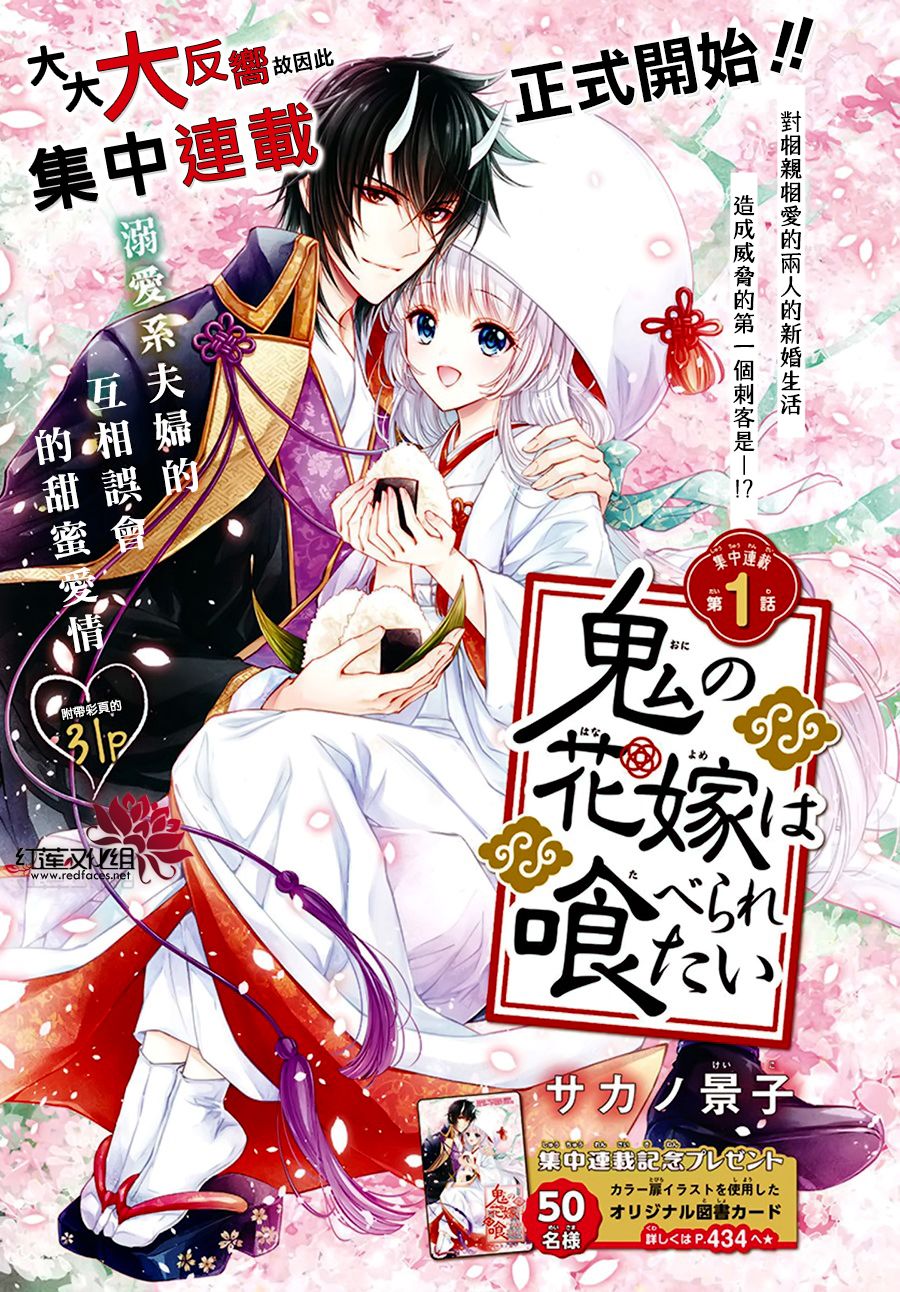 想被吃掉的鬼之新娘漫画,第3话1图