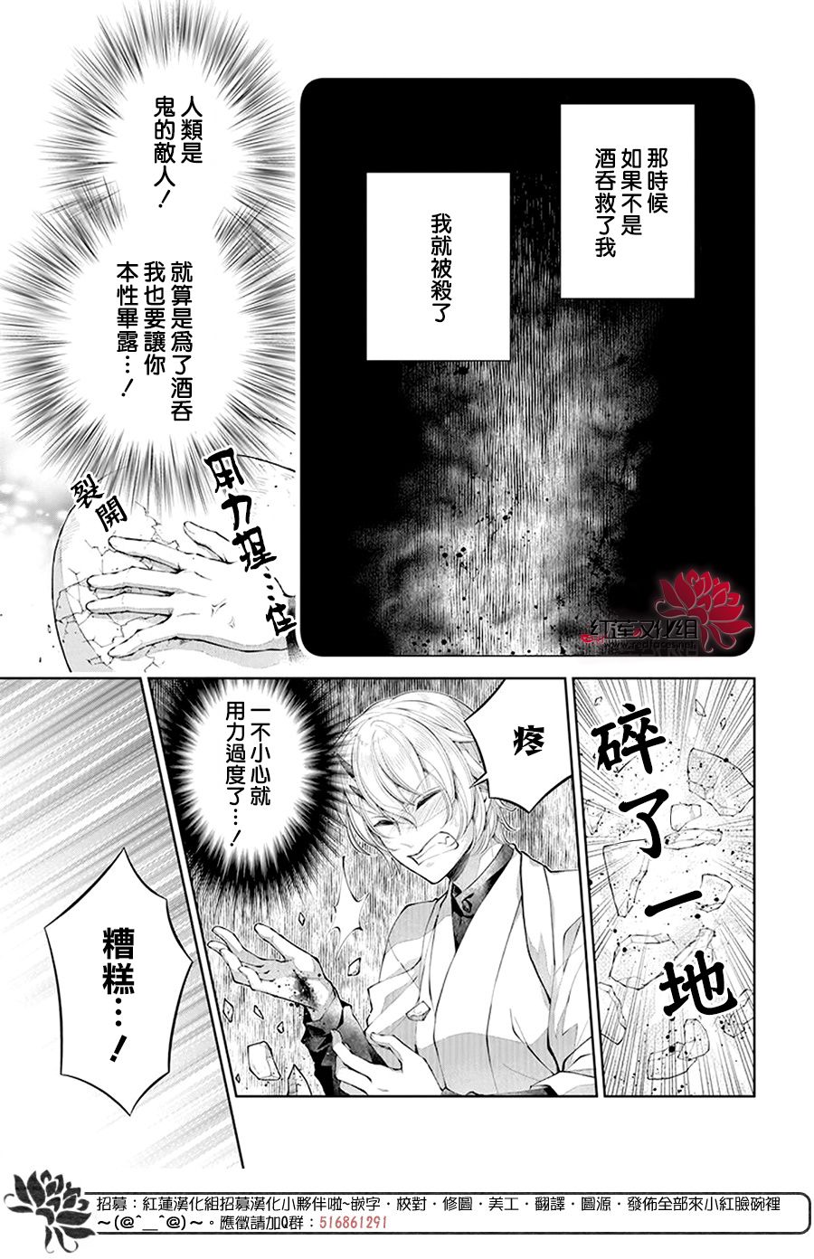 想被吃掉的鬼之新娘漫画,第3话4图