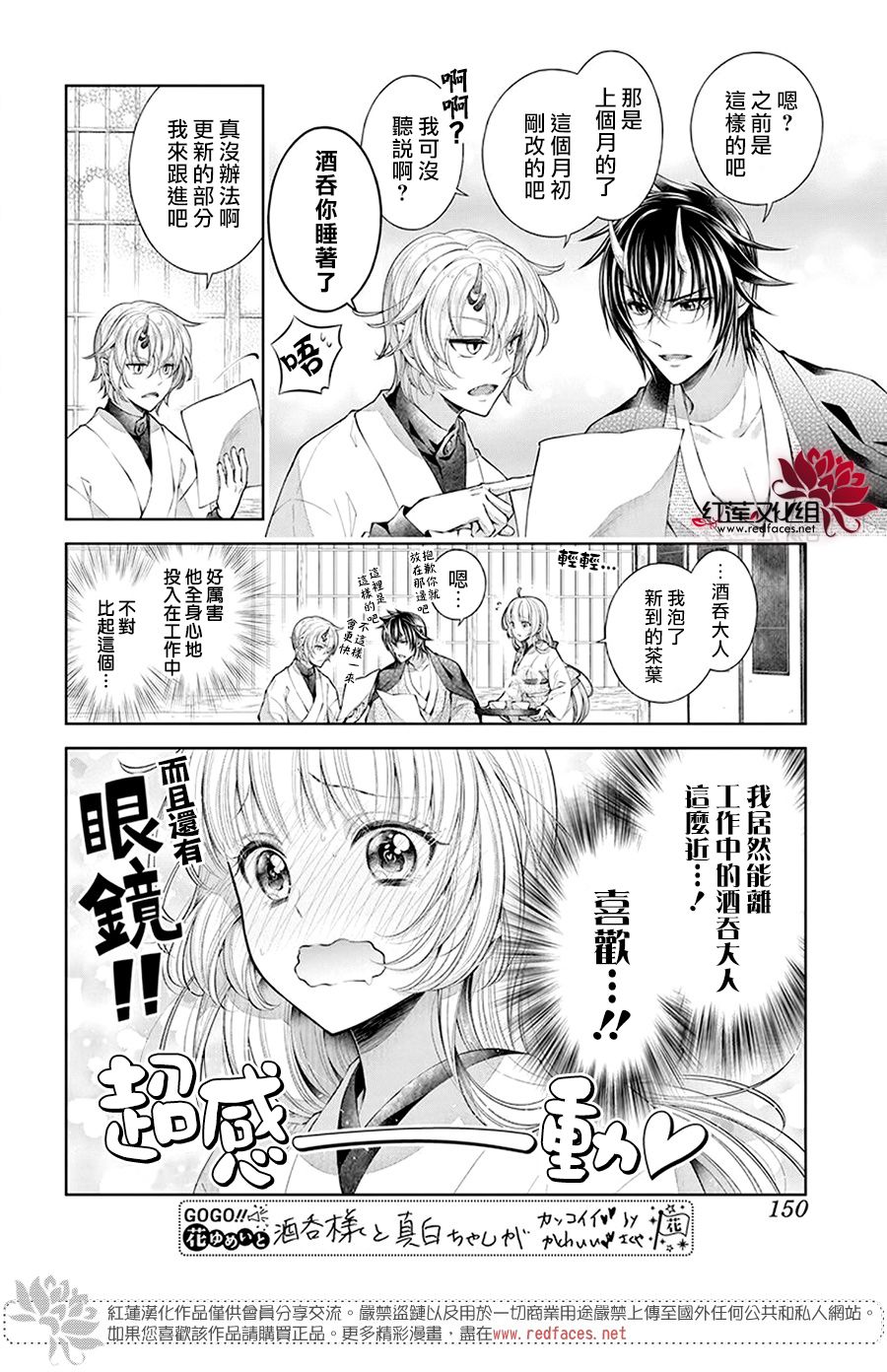 想被吃掉的鬼之新娘漫画,第3话2图