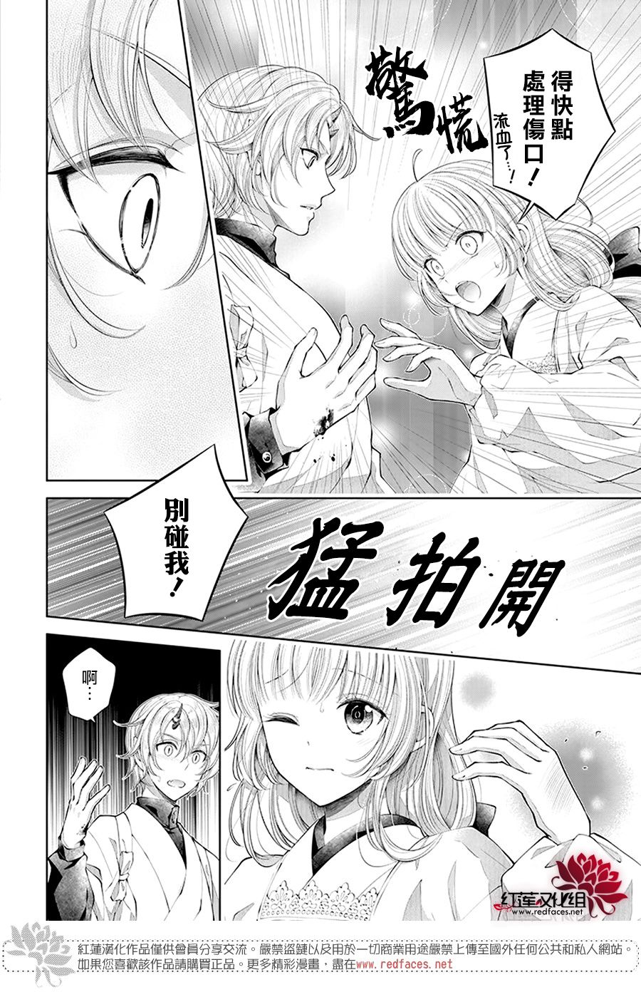 想被吃掉的鬼之新娘漫画,第3话5图