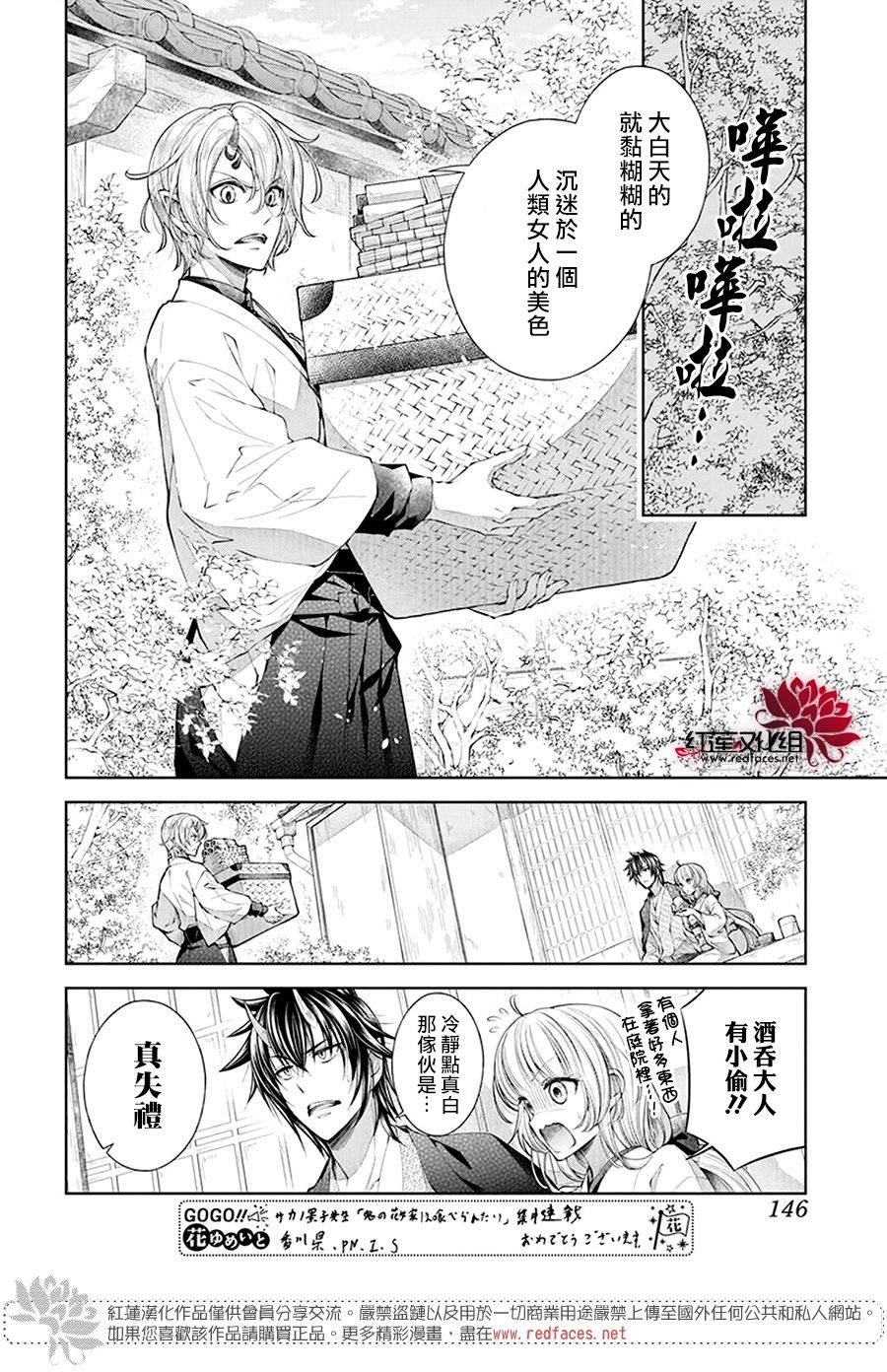 想被吃掉的鬼之新娘漫画,第3话3图