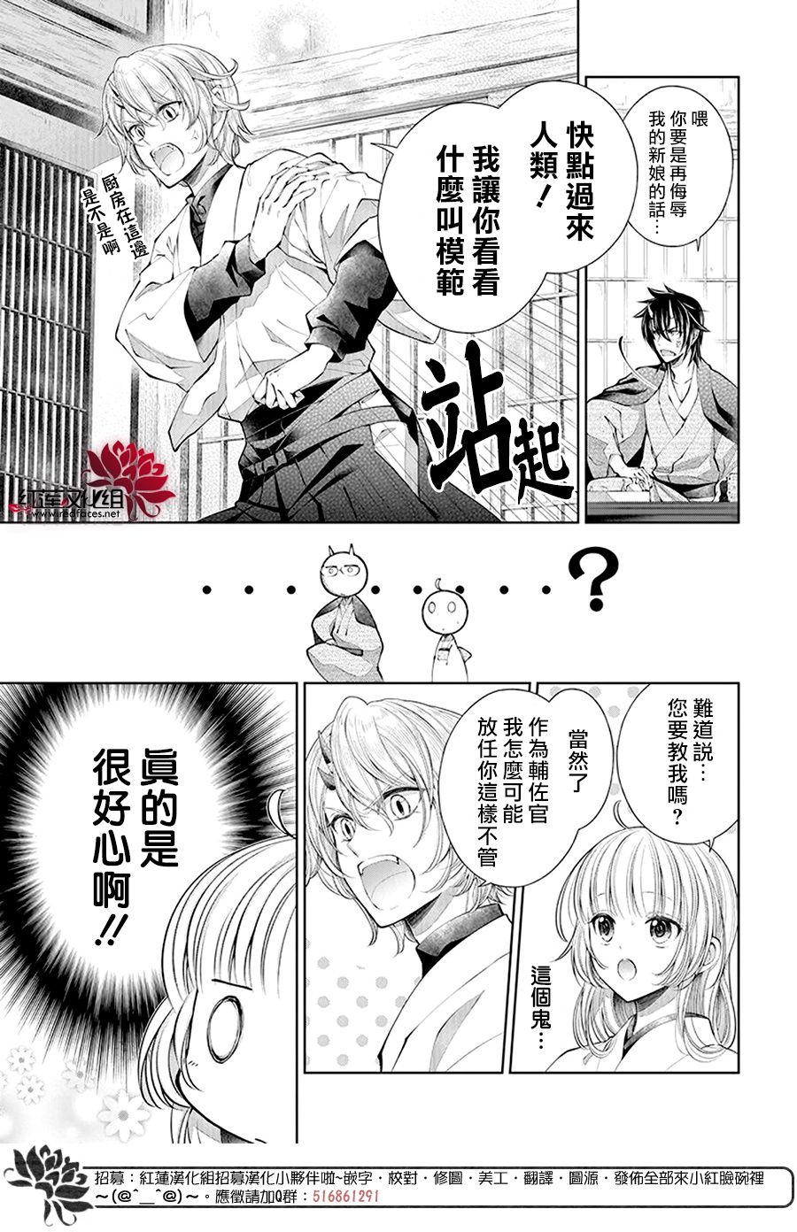 想被吃掉的鬼之新娘漫画,第3话5图