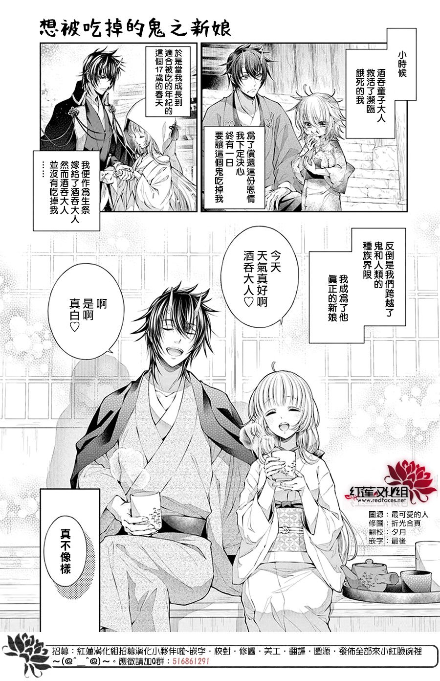 想被吃掉的鬼之新娘漫画,第3话2图