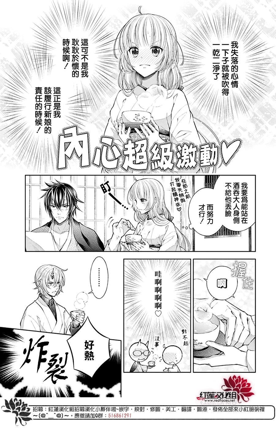 想被吃掉的鬼之新娘漫画,第3话3图