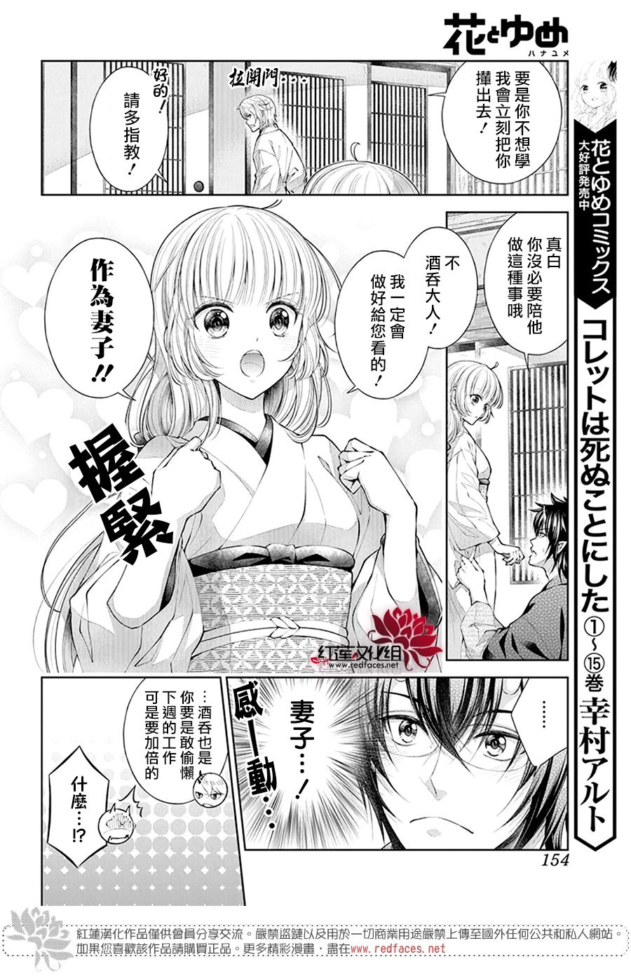 想被吃掉的鬼之新娘漫画,第3话1图