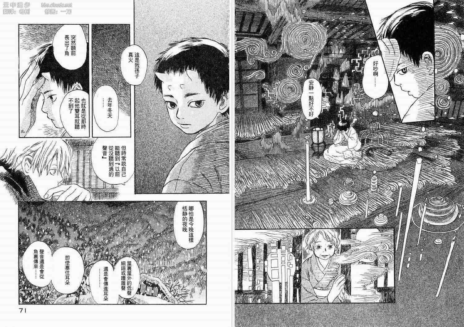 虫师漫画,第1卷3图